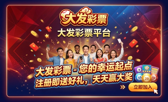 大发彩票是黑彩
