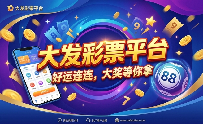 大发购彩平台登录大厅